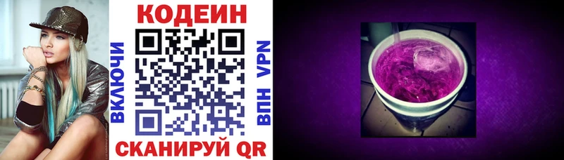 Codein напиток Lean (лин)  Сычёвка 